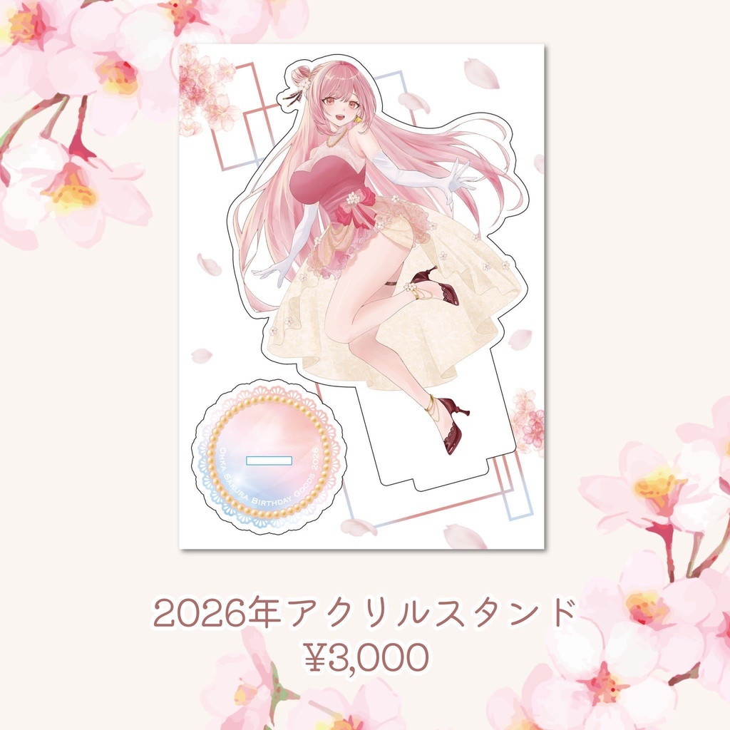 2026年記念グッズ