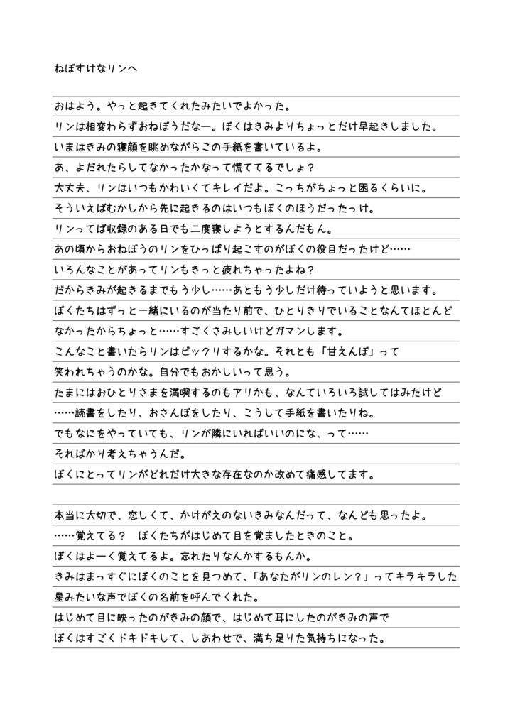 ねぼすけなリンへ