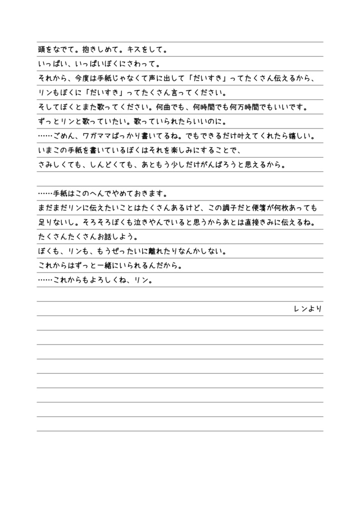 ねぼすけなリンへ