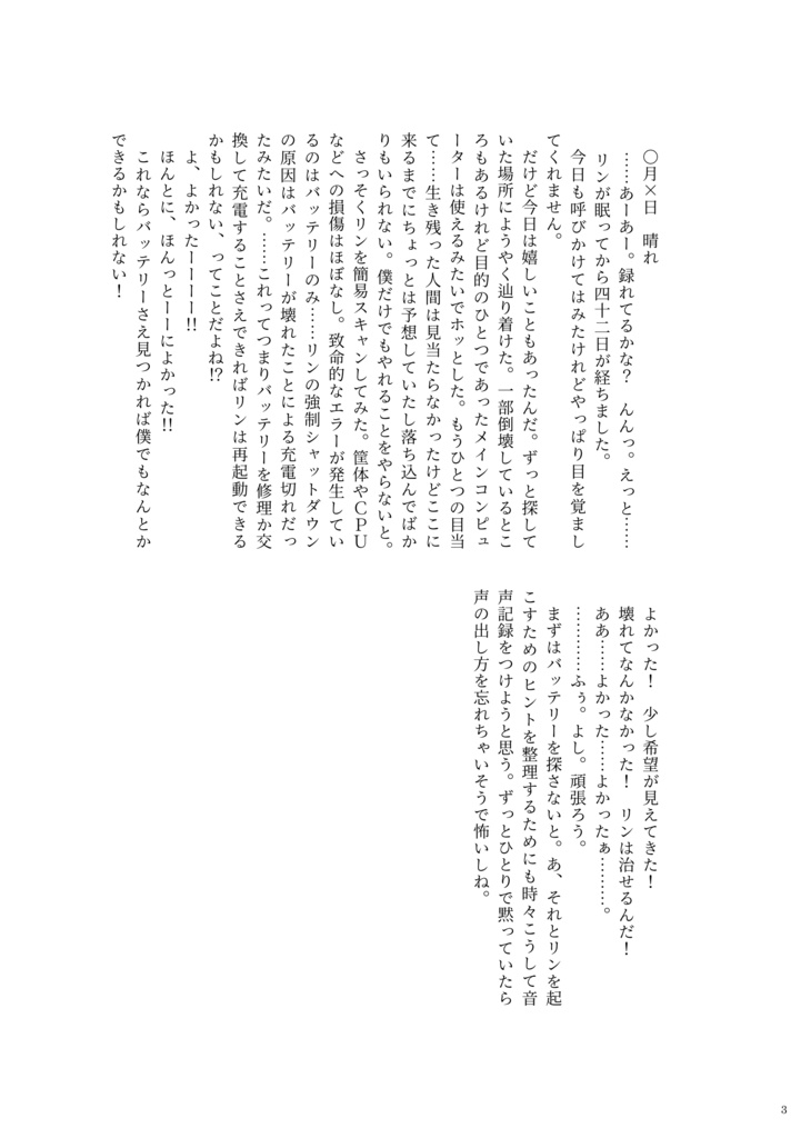 ねぼすけなリンへ