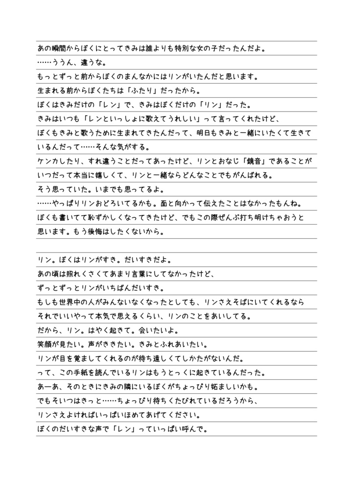 ねぼすけなリンへ