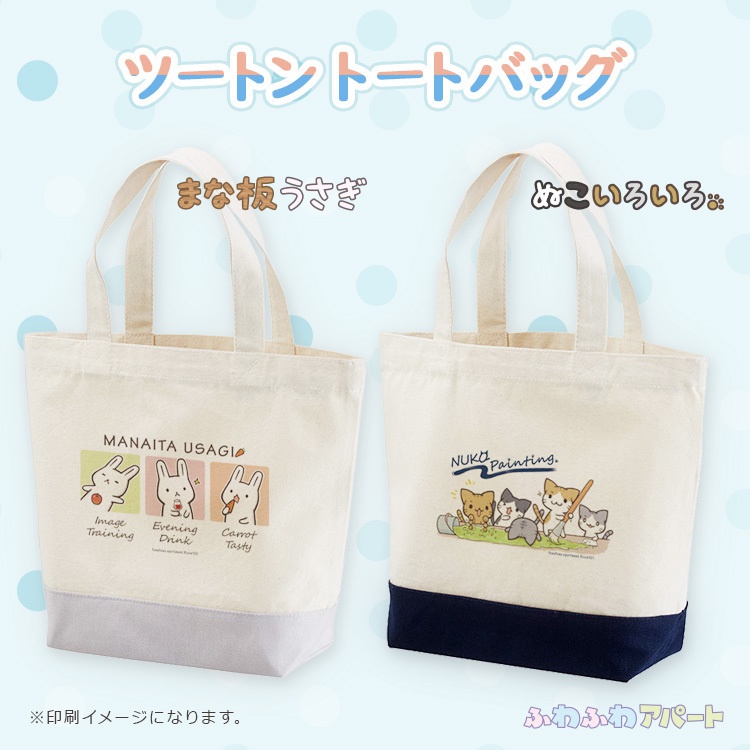 ツートントートバッグ