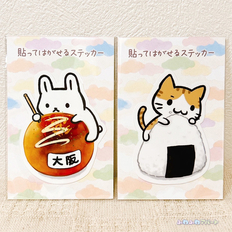 貼ってはがせるステッカー[食べ物シリーズ2種]