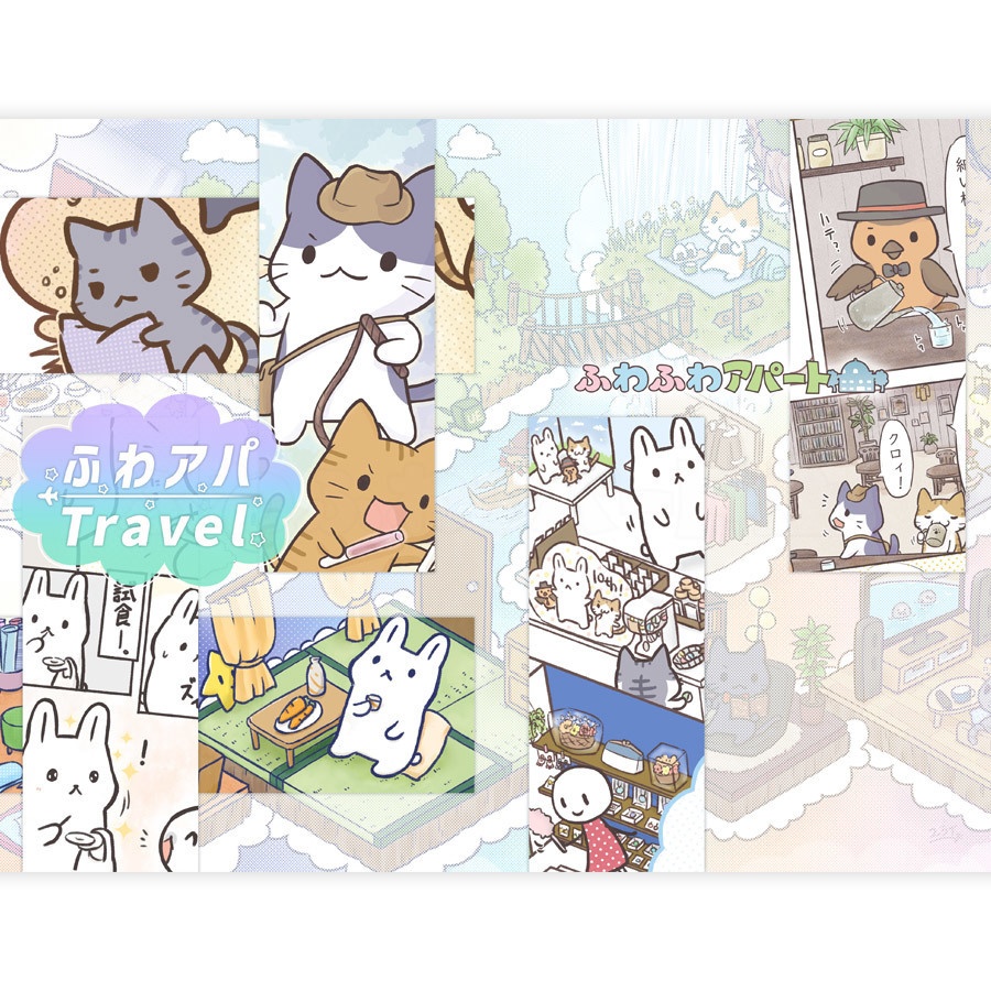 漫画イラスト本『ふわアパTravel』