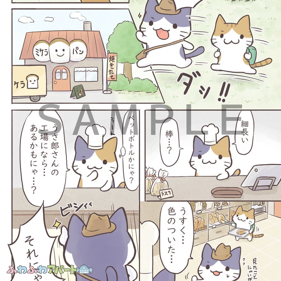 漫画イラスト本『ふわアパTravel』