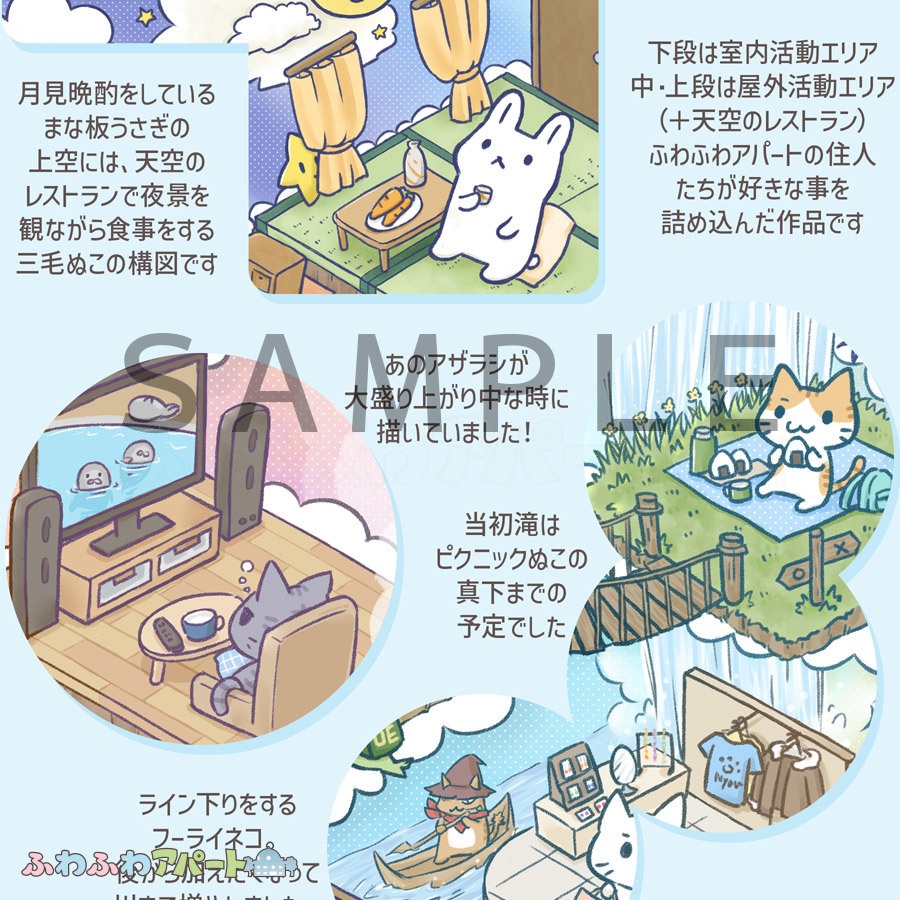 漫画イラスト本『ふわアパTravel』