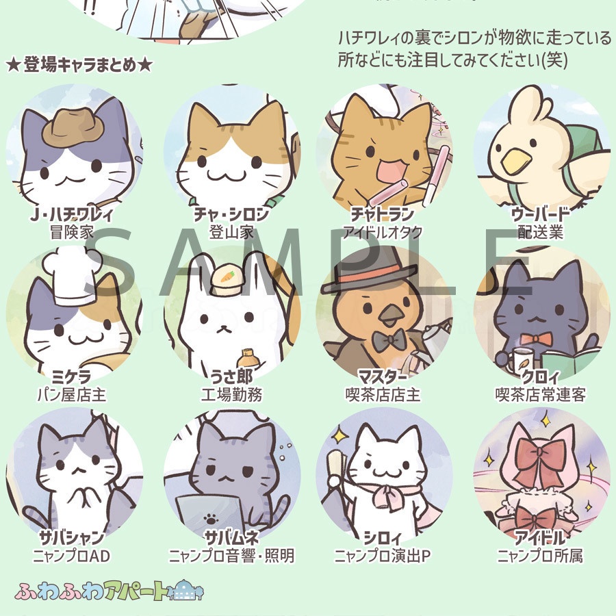 漫画イラスト本『ふわアパTravel』