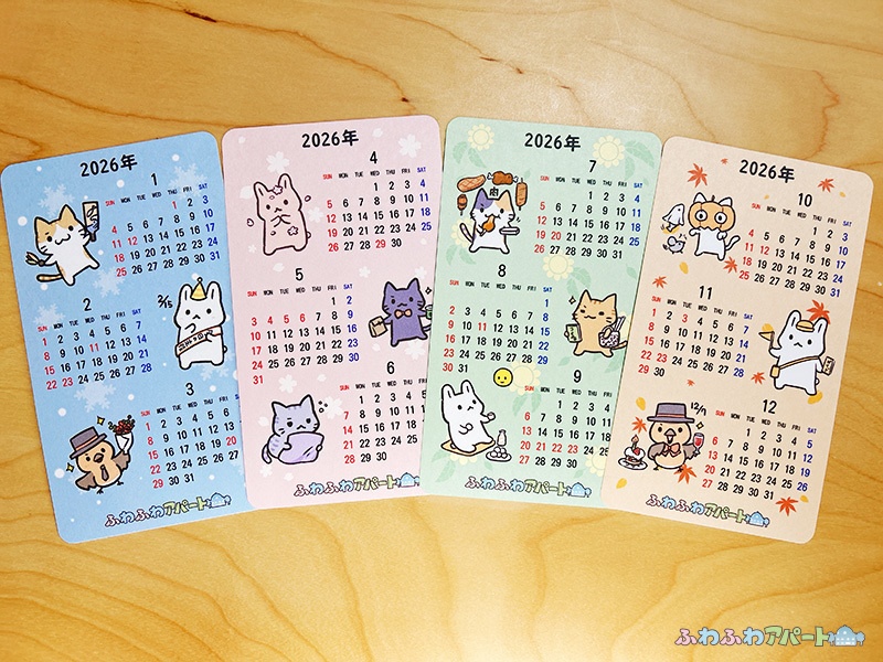 ふわふわアパート2026年カレンダー