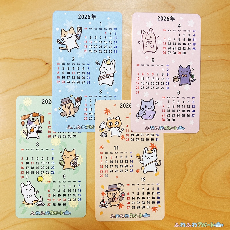 ふわふわアパート2026年カレンダー