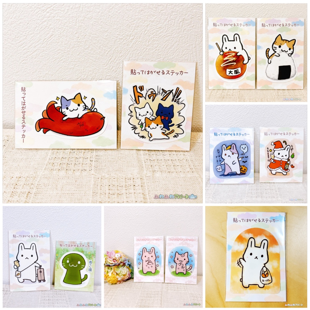 貼ってはがせるステッカー[11種]