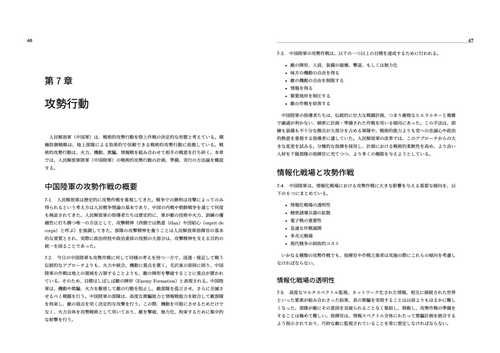 中国軍の戦術(下)