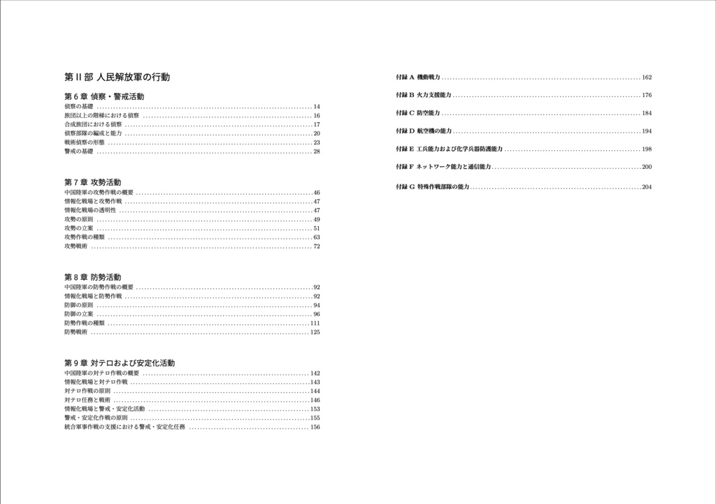 中国軍の戦術(下)