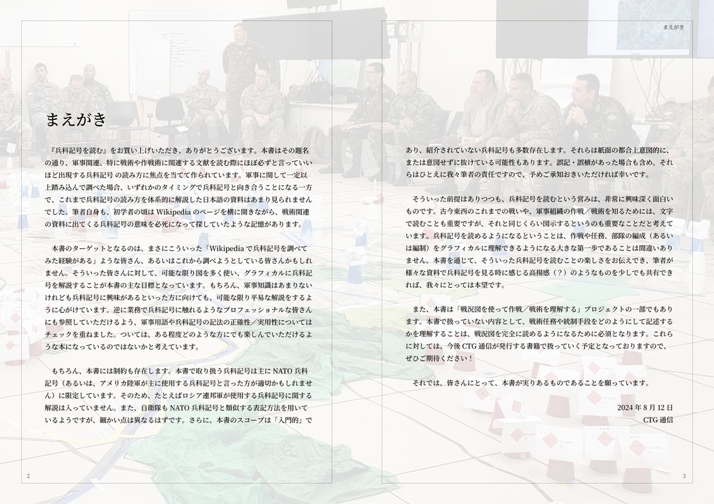 兵科記号を読む