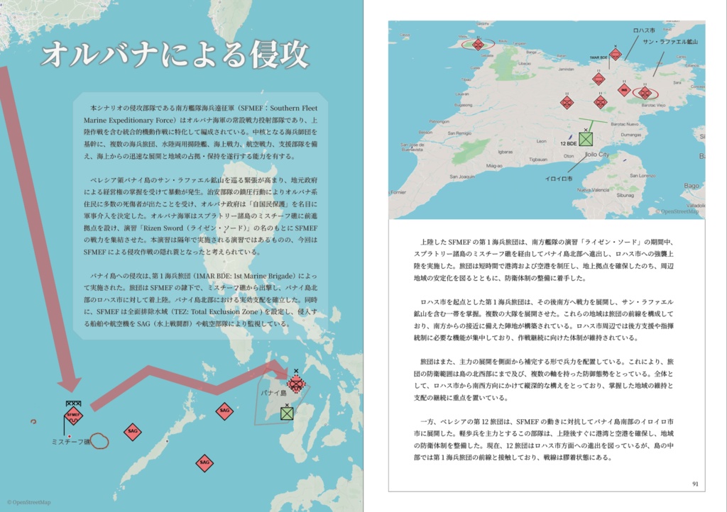 アメリカ陸軍が作った仮想国家