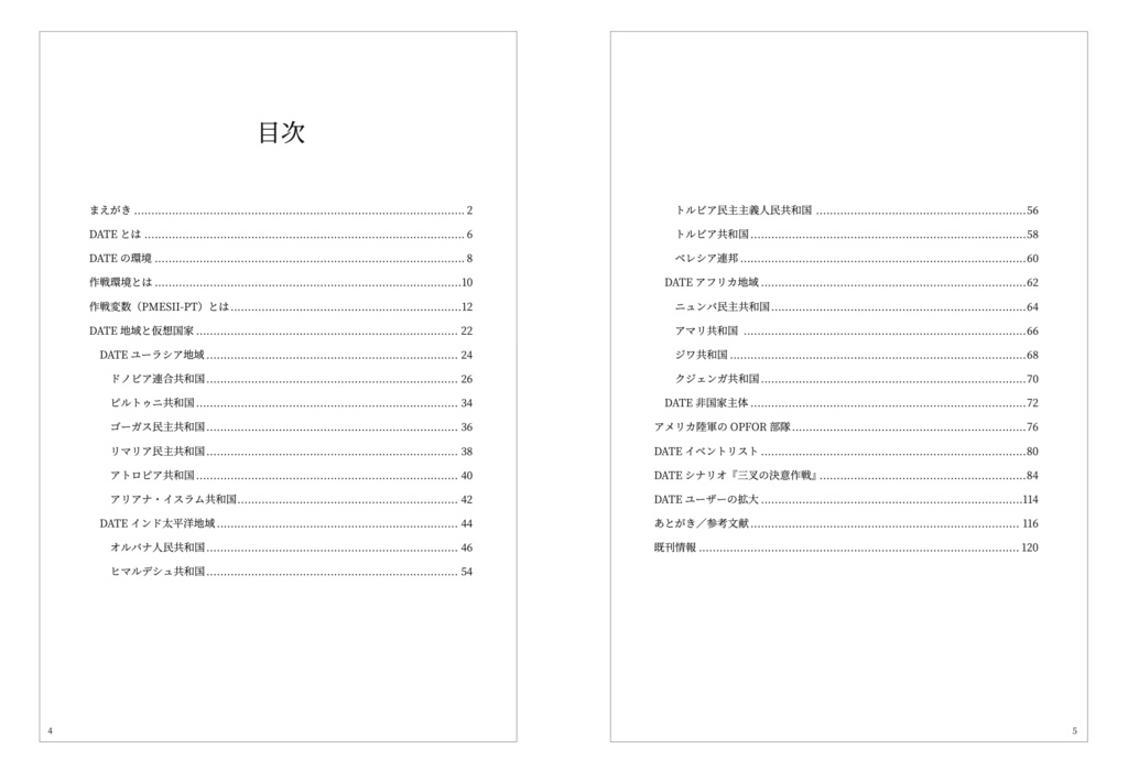 アメリカ陸軍が作った仮想国家