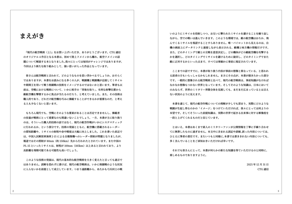 現代の航空戦術(上)