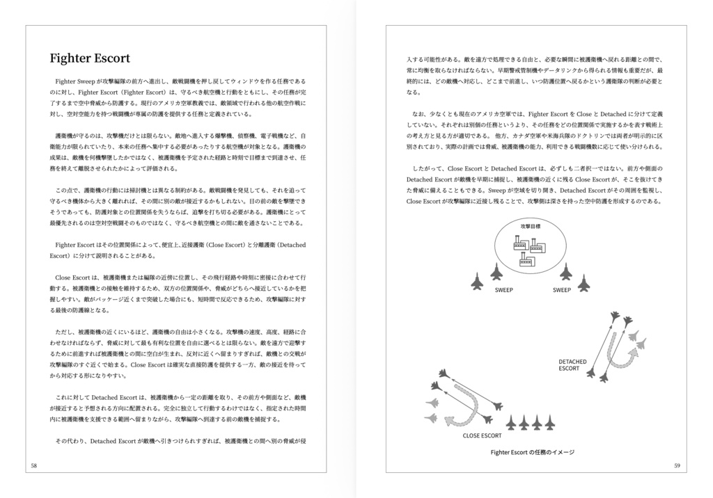 現代の航空戦術(下)