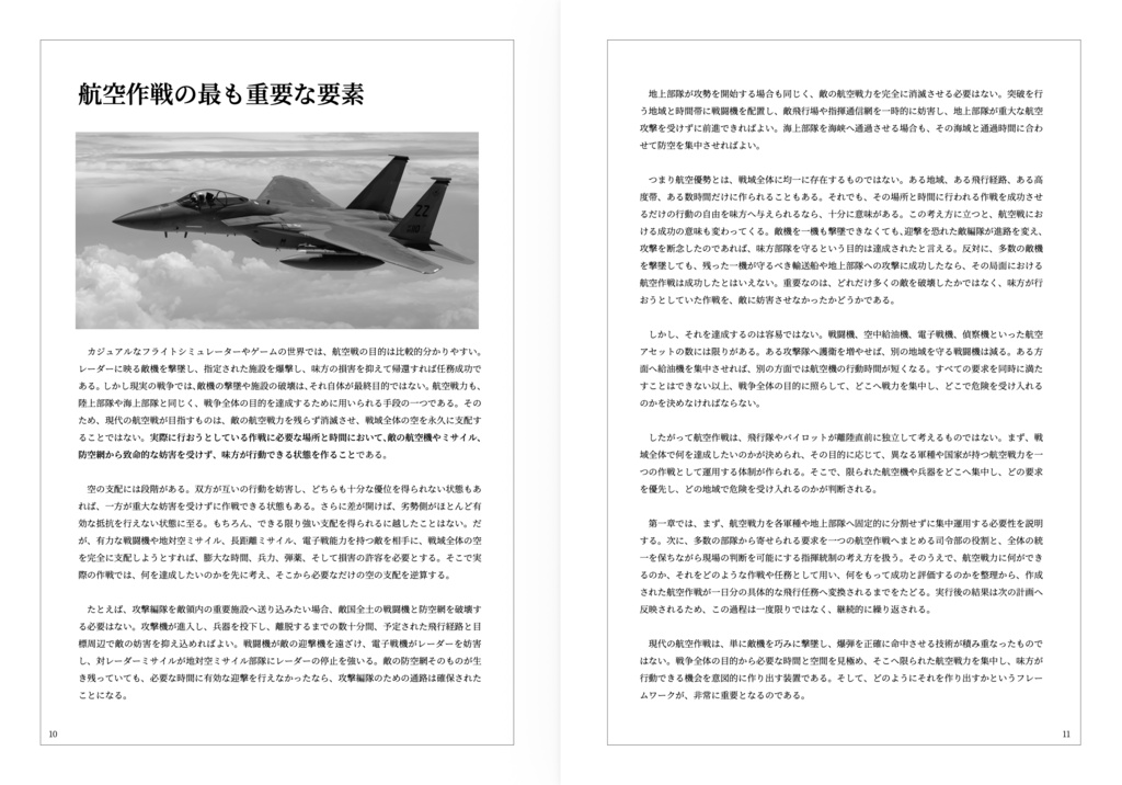 現代の航空戦術(下)