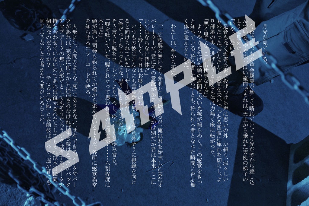 Unter dem Mondlicht　文庫ページメーカー風SS