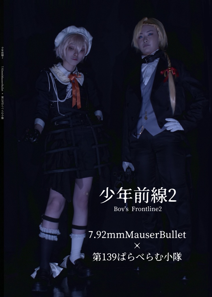 少年前線2