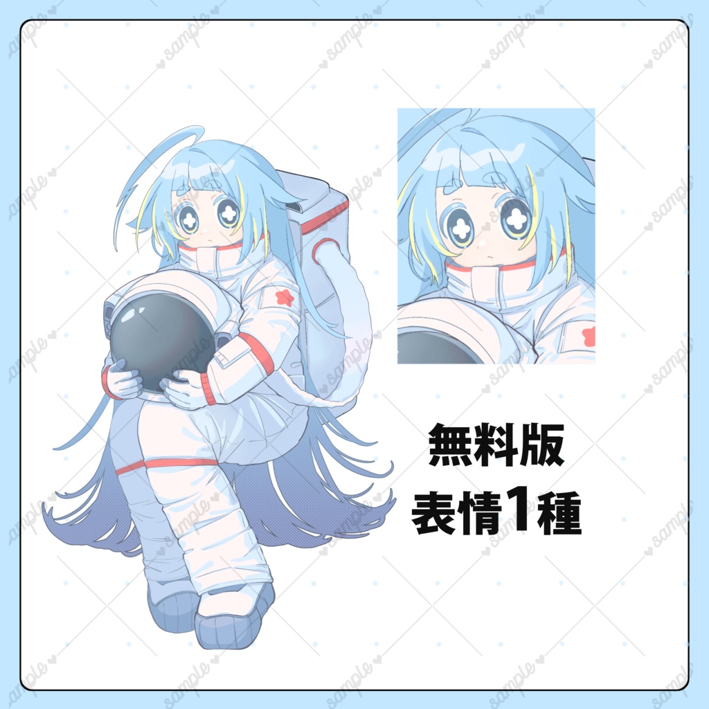 【無料版あり】宇宙服の子【表情10種類】