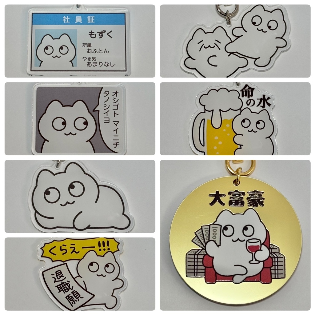 アクリルキーホルダー(全7種)