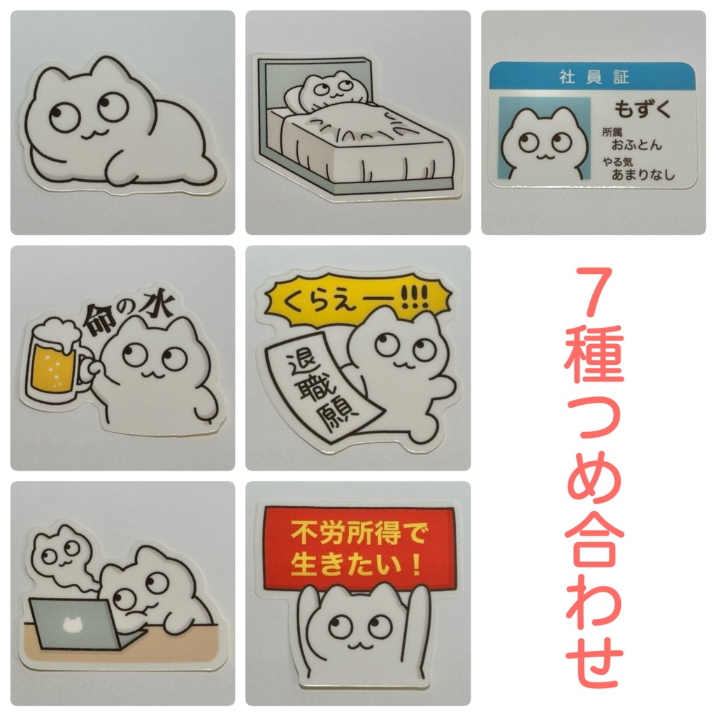 ステッカー7種つめ合わせ