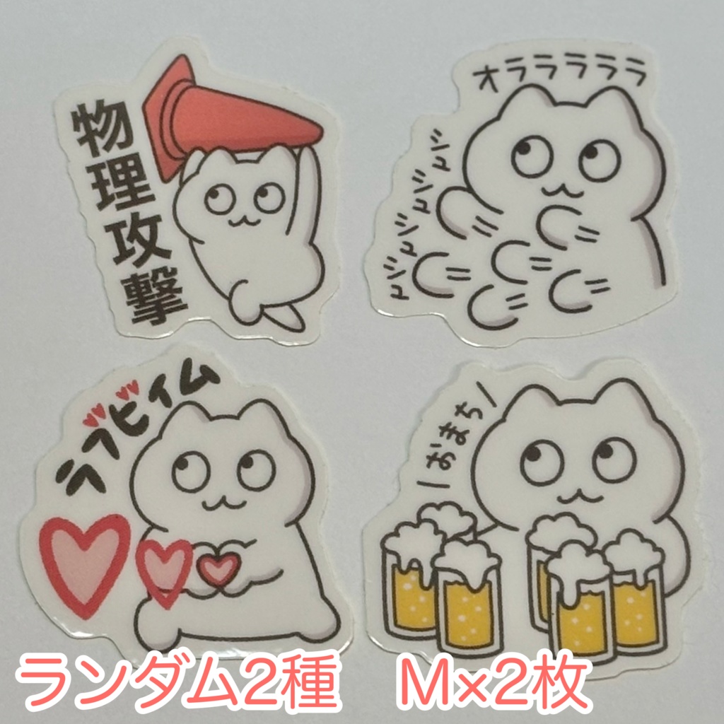 シール交換展2種つめあわせ