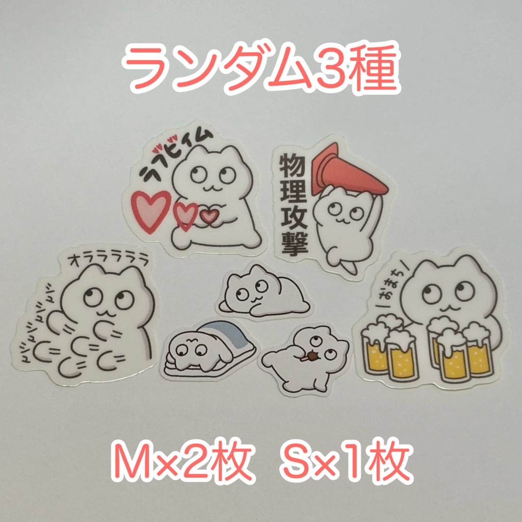 シール交換展3種つめ合わせ