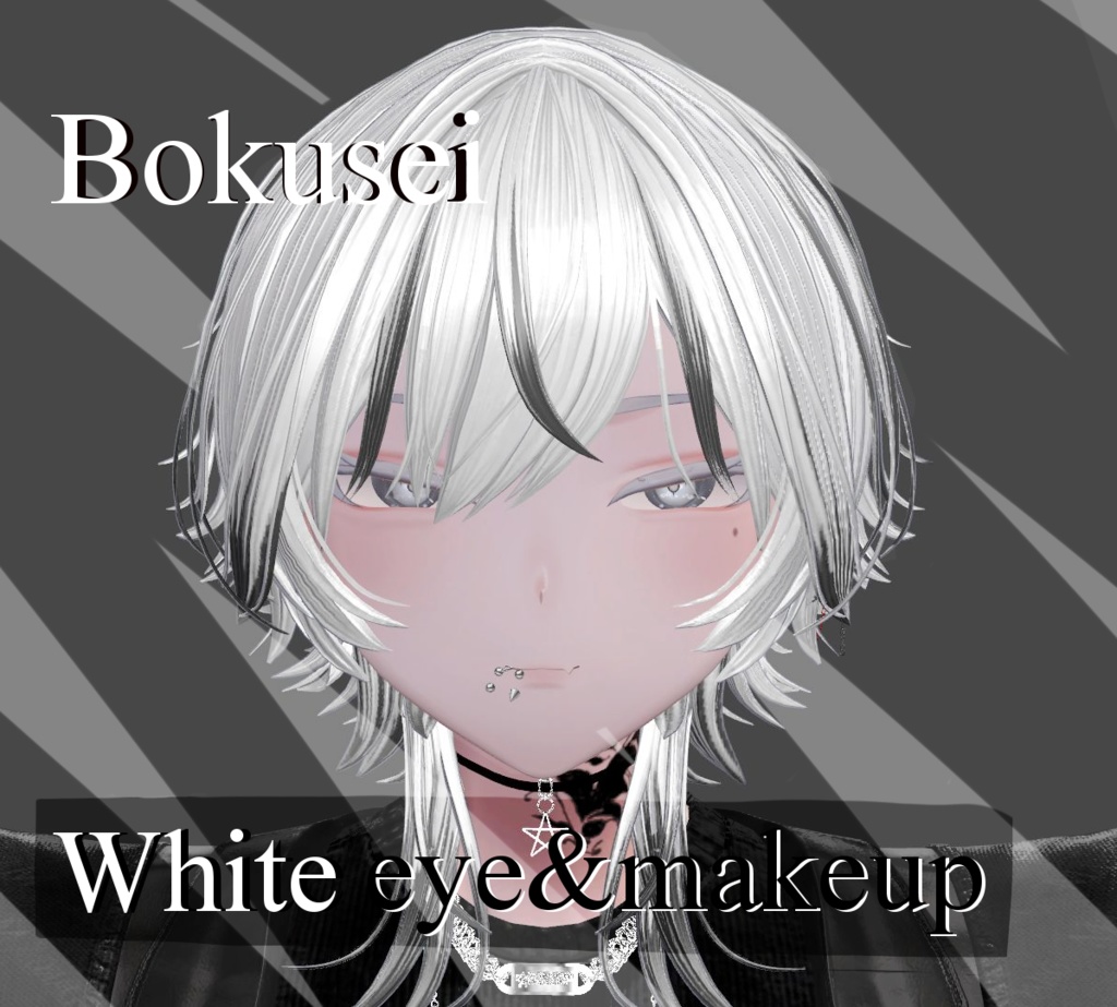 墨惺(bokusei) White-makeup!
