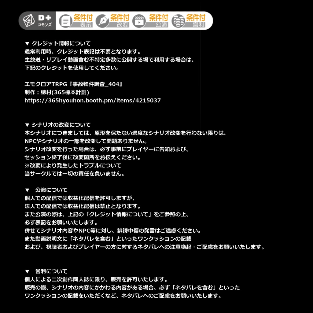 【エモクロアTRPG】事故物件調査_404