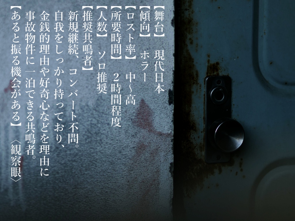 【エモクロアTRPG】事故物件調査_404