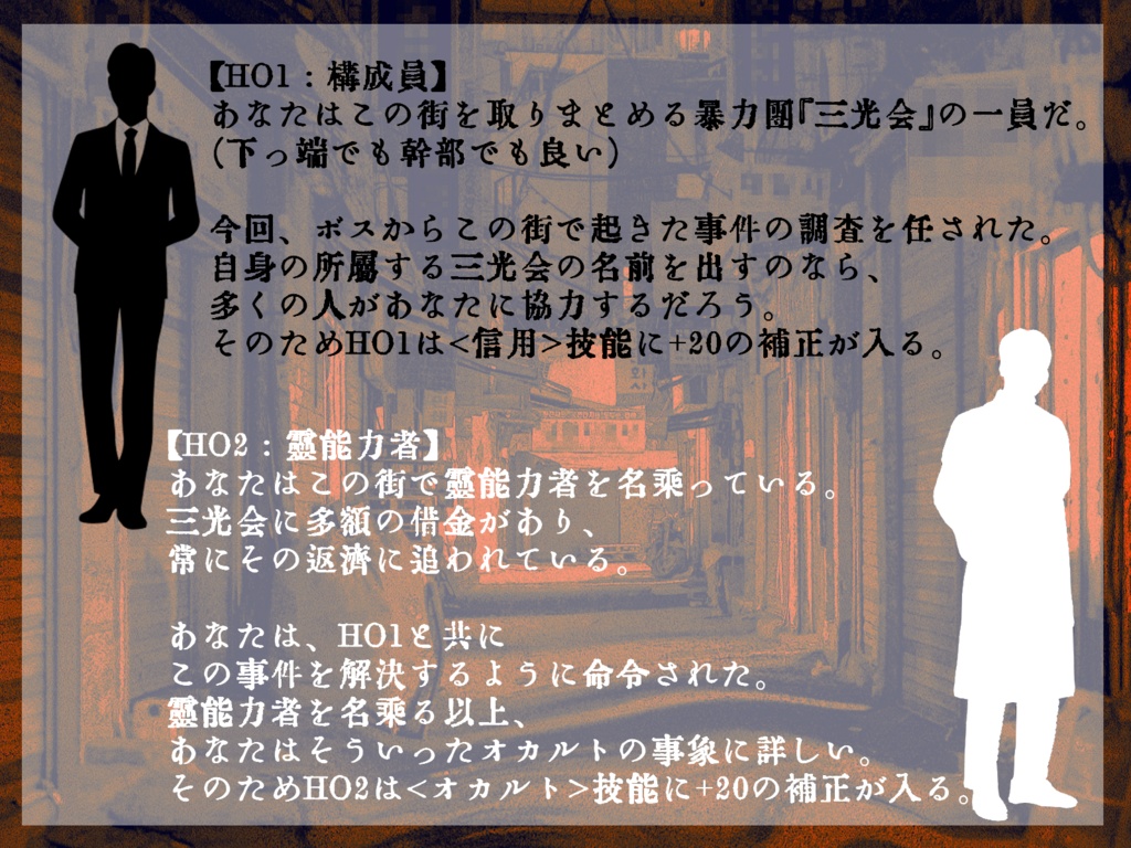 【クトゥルフ神話TRPG】奇鬼怪解裏通り