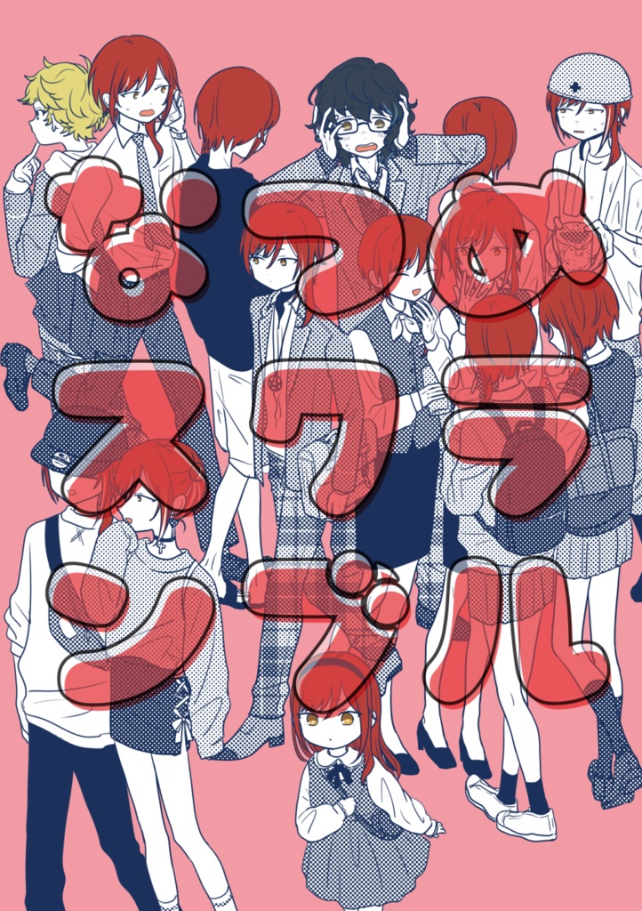 なつめスクランブル
