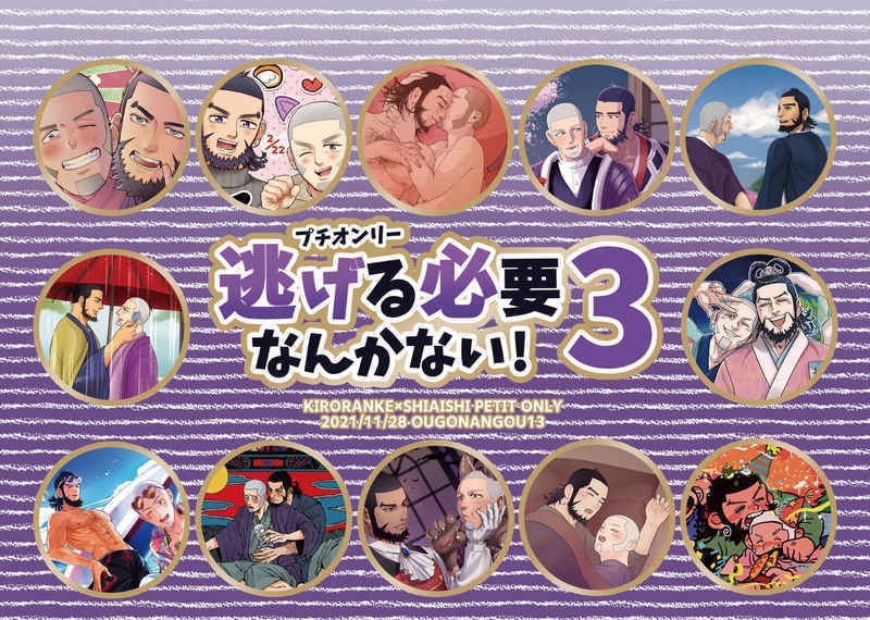 キロ白プチオンリー『逃げる必要なんかない！3』　2022年卓上カレンダー
