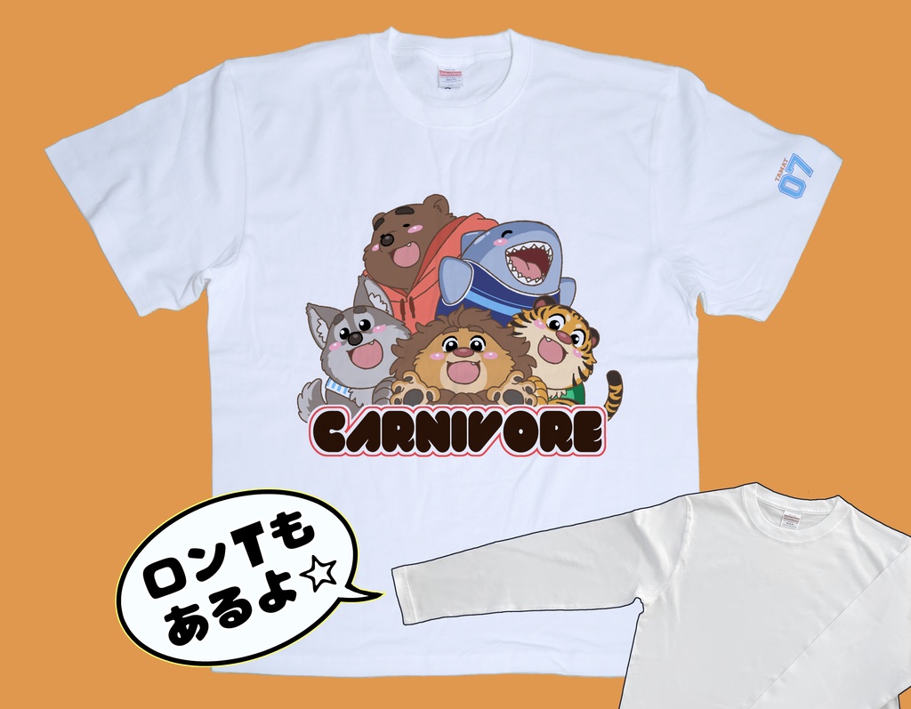 肉食獣Tシャツ/ロンT(白)