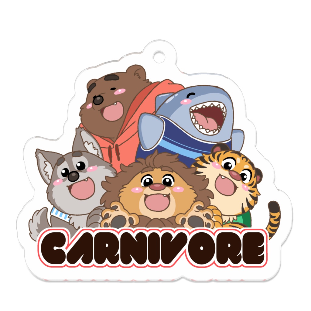 肉食獣　アクリルキーホルダー