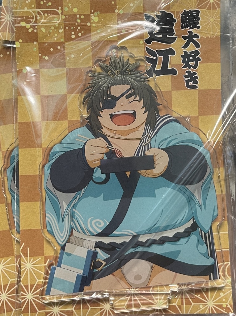 鰻大好き遠江アクスタ