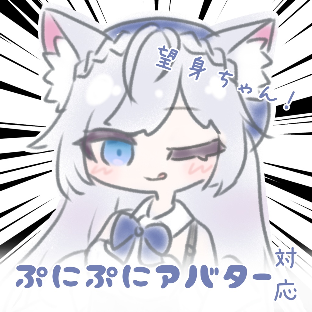 ぷにぷに望身ﾁｬﾝ！