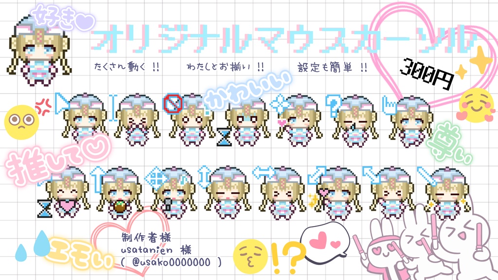 詩奈うみオリジナルマウスカーソル
