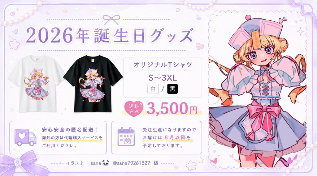 詩奈うみ2026年誕生日グッズ