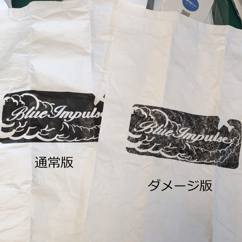ブルーインパルスエコバッグ