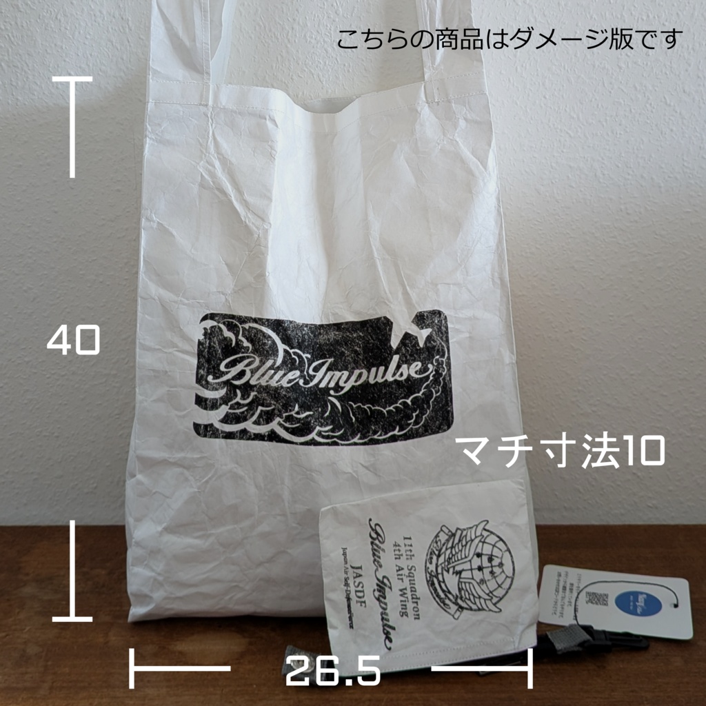 ブルーインパルスエコバッグ