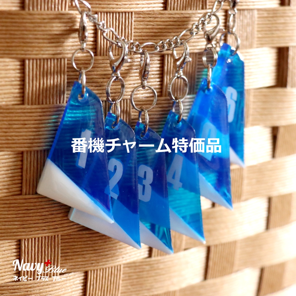 【特価品】B.I番機チャーム