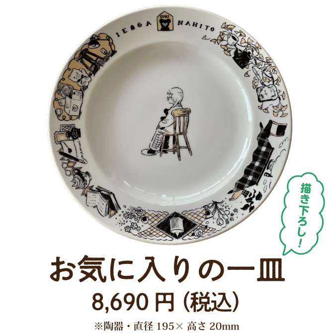 お気に入りの一皿