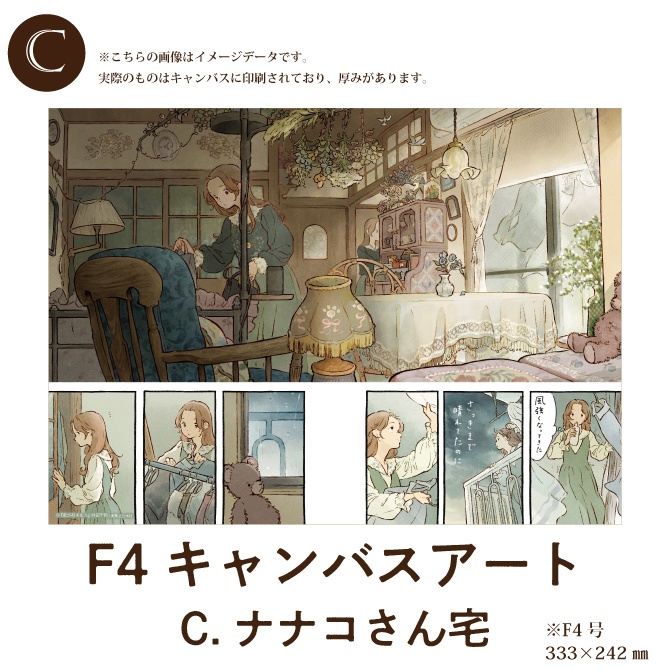 家が好きな人 キャンバスアート