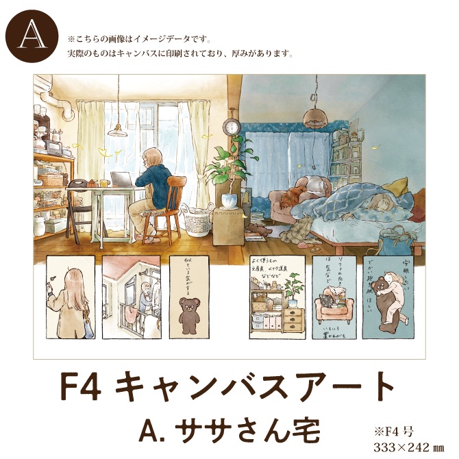 家が好きな人 キャンバスアート