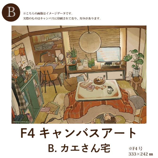 家が好きな人 キャンバスアート