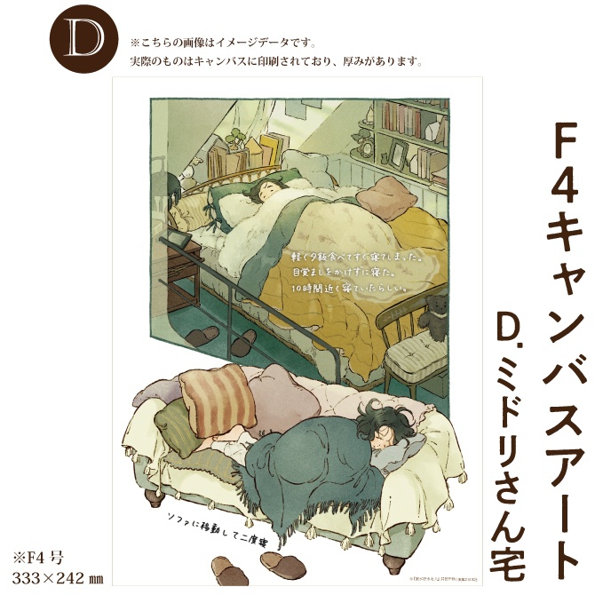 家が好きな人 キャンバスアート