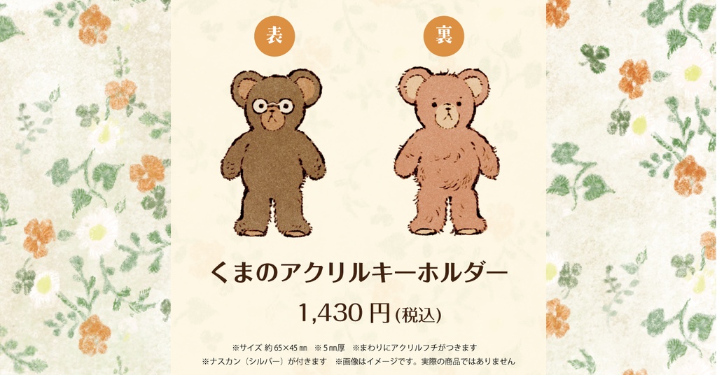 くまのアクリルキーホルダー